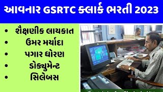 Gsrtc Clerk Bharti 2023  Gsrtc Clerk vacancy 2023  gujarat clerk bharti 2023 [upl. by March]