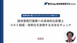 10月1日より郵便料金が値上げ！企業にもたらす影響と負担を最小限に抑える方法を徹底解説 [upl. by Haily]