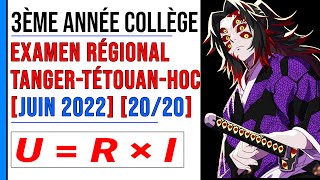 Examen Régional TangerTétouanAl Hoceïma 2022 Exercice 13 Partie 1 3ème année collège [upl. by Yerfej539]