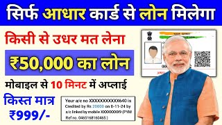 PMSVAN LOAN Kaise Le 2024  Aadhar se Govt Loan Kaise Le  Loan Kaise Le SVANidhi  Aadhar Loan [upl. by Yanal]