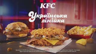 Нова українська лінійка в KFC  KFC  саме так смакує курка [upl. by Larissa]