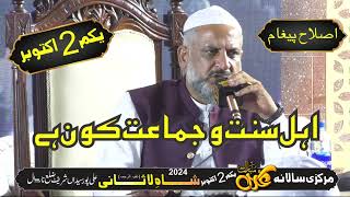 Ahle Sunnat ki Pehchan kya hai  Peer Syed Ghulam Rasool Shah Sherazi Sahb Ali Pur Syadan Sharif [upl. by Ribal]