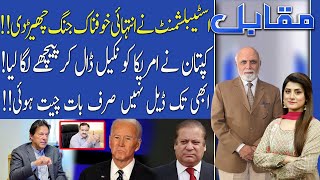 Muqabil with Haroon ur Rasheed  07 January 2022  92NewsUK [upl. by Yud]