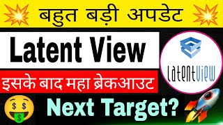 Latent View Analytics Share Latest News 🔴 Latent View Share Result 🔴 Latent View News ✅ Big Upmove 🤑 [upl. by Novehs]