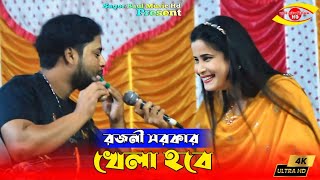 নিশি রাইতে বাশের বাশি বাজাইও না বন্ধুরে  Nishi Raite Basher Bashi Dj  Rojoni Sarkar  New Song [upl. by Christiansen]