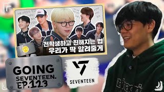 GOING SEVENTEEN EP123 세봉 초등학교 2 SEVONG Elementary School 2 REACTION [upl. by Shalne]