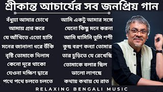 শ্রীকান্ত আচার্যের জনপ্রিয় গান  Srikanto Acharya Popular Bengali Song srikantaacharya srikanta [upl. by Lenci]