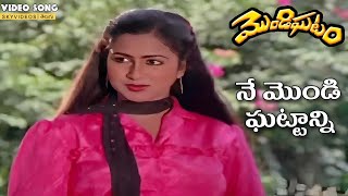 Mondi Ghatam Movie  Ne Mondi Ghatanni Video Song  Chiranjeevi  Radha skyvideostelugu [upl. by Rhynd]