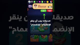 How to Play Team up Arabic [upl. by Horbal]