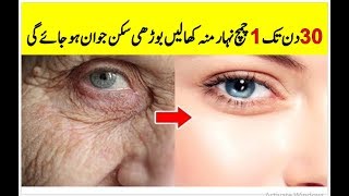 Eat This Powder Every Morning And See Magic  Skin Tightening Tips In Urdu [upl. by Aihcropal]