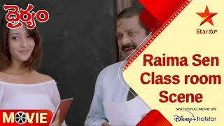 Dhairyam Telugu Movie Scense  Raima Sen Class room Scene  Nithiin Raima Sen  Star Maa [upl. by Inah263]