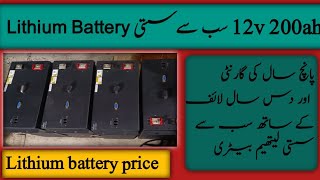 Lithium battery Wholesale Price In Pakistan 2024  12V 200Ah Lithium iron phosphate battery [upl. by Aihtenyc]