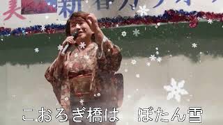 雪国恋人形 武田千里さん 熱唱 富美 新春カラオケの集いにて [upl. by Liag]