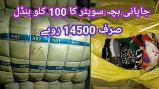 Japani Bacha Sweater Ka Chance Wala Bundle  100 Kilo Sirf 14500 Rupe  Wholesale  Karachi Man [upl. by Malloy78]