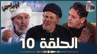 أنا ونسيبي مع الحاج لخضر وعمر ونسرين  رمضان 2023  الحلقة العاشرة 10  Ana W Nsibi Hadj Lakhdar [upl. by Roter]