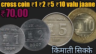 cross coin value ₹1 ₹2 ₹5 ₹10 ₹10 biometric cross coin value gafur old coin ₹1 cross coin value [upl. by Audras]