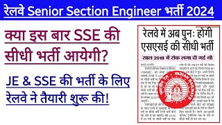 रेलवे SSE भर्ती 2024। Senior Section Engineer Vacancy 2024 Update [upl. by Guerin]