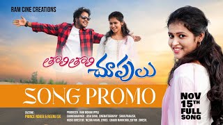 Tholi Tholi Chupulu Full Song Video 4k  Nokiya amp Reenu  Rammohan  Josh Shiva  Siva Nizani Anjan [upl. by Okihcim]