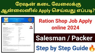 TN ration Shop Job Apply online 2024  ரேஷன் கடை வேலைக்கு அப்ளை செய்வது எப்படி rationjob tnjob [upl. by Decca]