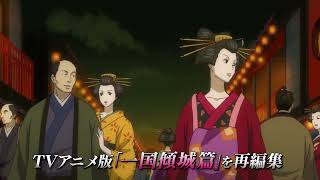 Gintama Ikkoku Keisei hen Gintama Courtesan of a Nation Arc  Official Trailer anime [upl. by Ostler936]