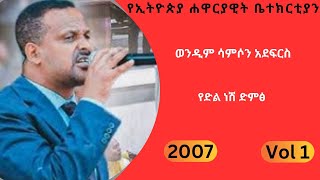 Apostolic Church Songs  apostolic church of Ethiopia  apostolic songs  Samson  Vol 1  Lyrics [upl. by Yttam]