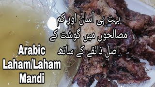 Arabic Laham  Laham Mandi  عربیہ لحم  Simple Arabic Namkeen Gosht by Nims [upl. by Marmaduke]