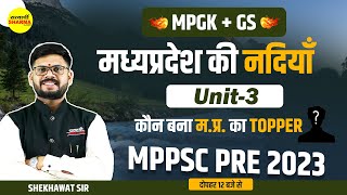 MPGK  GS  MPPSC 2024  मध्यप्रदेश की नदियाँ Test  MPPSC Pre Strategy 2024  MPGK by Shekhawat sir [upl. by Lias]