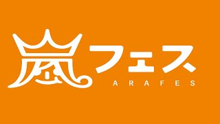 ARASHI  ARAFES NATIONAL STADIUM 2012 [upl. by Wittenburg632]