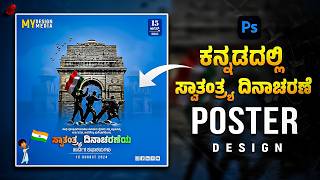 How to Design an Independence Day Poster in Photoshop  15th August Special In Kannada [upl. by Bronson]