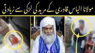 Molana Ilyas Qadri K Mured Ki Larki Se Ziadti By Allama Muzaffar Hussain Qadri [upl. by Ijneb]