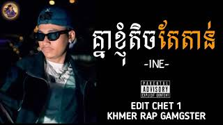 គ្នាខ្ញុំតិចតែតាន់  knea knhom tic tea tan [upl. by Benoit]