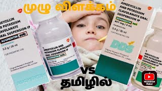 குழந்தைகளுக்கு எதற்காக கொடுக்க வேண்டும்  Augmentin duo syrup uses in tamil [upl. by Ades]