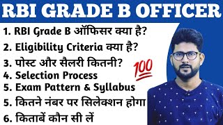 How to Become RBI Grade B Officer  RBI Grade B Officer Kaise Bane  What is RBI Grade B Exam [upl. by Adnertal]