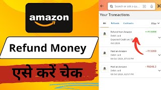 How to check amazon refund Money 202425  amazon refund balance kaise check kare  amazon refund [upl. by Adnat]