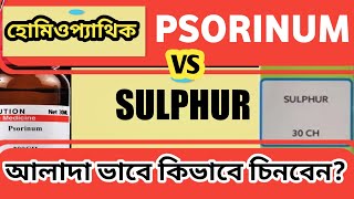 Homeopathy medicine psorinum vs sulphurpsorinum homeopathic medicinepsorinum homeopathy [upl. by Ojillek]