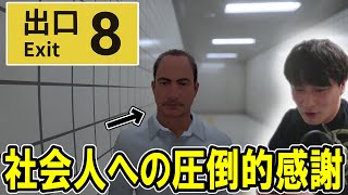 異変ばかりの世の中に声を上げながら8番出口をプレイする酩酊状態の加藤純一【20231211】 [upl. by Acissev129]