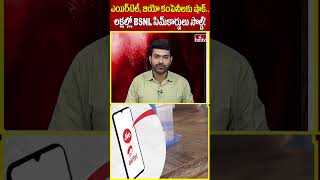 ఎయిర్‌టెల్ జియో కంపెనీలకు షాక్ లక్షల్లో BSNL సిమ్‌కార్డులు సొల్డ్  BSNL  hmtv [upl. by Inar627]