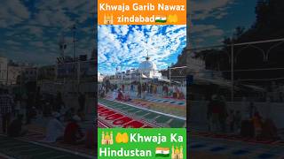 Hindustan Khwaja Ka Hai 🇮🇳🕌 Khwaja Garib Nawaz 🕌 zindabad ajmersarif ajmer dua [upl. by Missy]