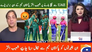 Shoaib Akhtar angry on Pakistan team Match lose in UAE  world cup 2024 [upl. by Kampmeier]