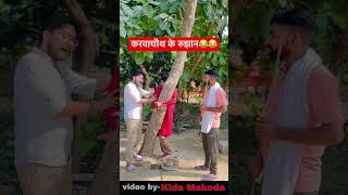 करवाचौथ के रुझान😂😂 comedy shorts funny kidamakodayoutube comedyshorts short [upl. by Ineslta]