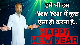 हमें भी इस New Year में कुछ ऐसा ही करना है  New Year Thought hindi happynewyear [upl. by Timmons]