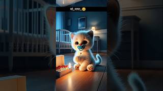 नन्हा छोटू फसा आग में little cat catsoftiktok story cute cat aiart [upl. by Aicatsana]