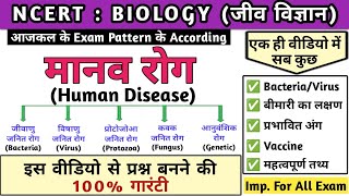 मानव रोग  Human diseases in hindi  Bacteria  Virus  Protozoa  Fungus  Biology  Study vines [upl. by Yelsel354]