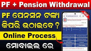 PF Pension Withdrawal Process Online  How To Withdraw PF Amount Online In Odia  Withdraw PF [upl. by Sanchez]