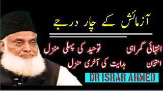 Azmaish ky 4 darjy  konsi Azmaish sab sy sakht hai  Dr Israr Ahmed [upl. by Warrin]