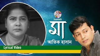 Atik Hasan  Maa  মা  Bangla Lyrical Video  Soundtek [upl. by Inalaek]