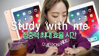 아이패드 6세대로 중간고사 리딩 뿌수기 최대 집중주기 50분짜리 STUDY WITH ME [upl. by Aveer]