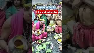 baidyanath Jyotirling viral shorts yutiofficial mahadev shiv babadham deoghar [upl. by Sydel]