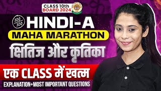 Class 10th Hindi Course A  क्षितिज और कृतिका Full Revision  All Chapters Important Questions 2024 [upl. by Burck864]