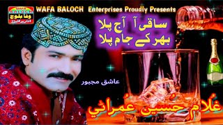 Saqi Aa Aaj Pila  Ghulam Hussain Umrani New songs sindhisong viral ghulamhussainumranisongs [upl. by Idnis686]